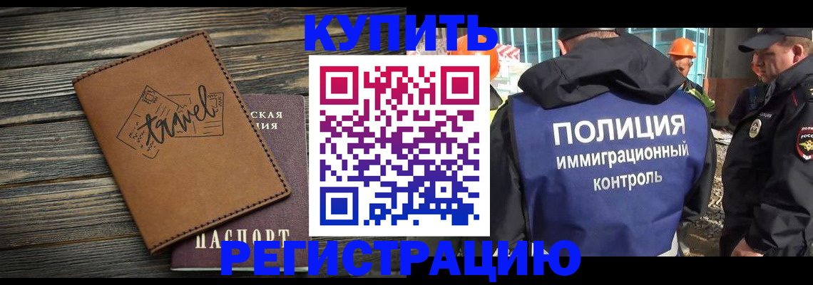 временная регистрация в Саранске